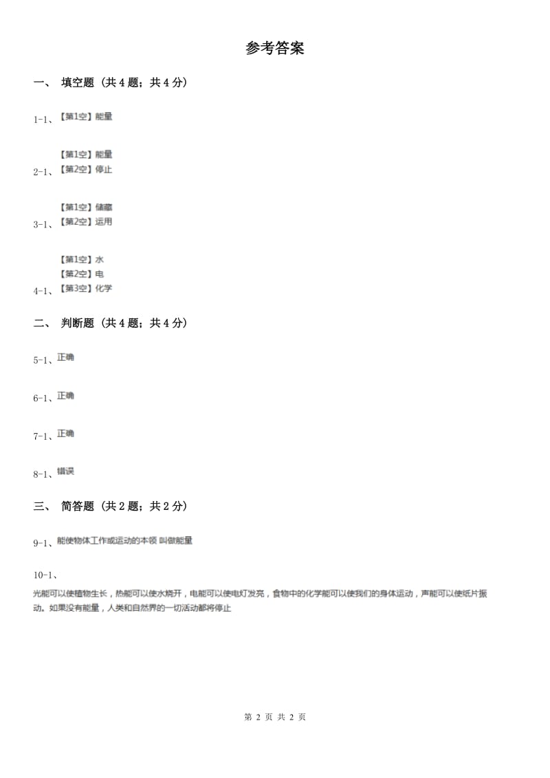 苏教版小学科学六年级下册 5.1 各种各样的能量_第2页