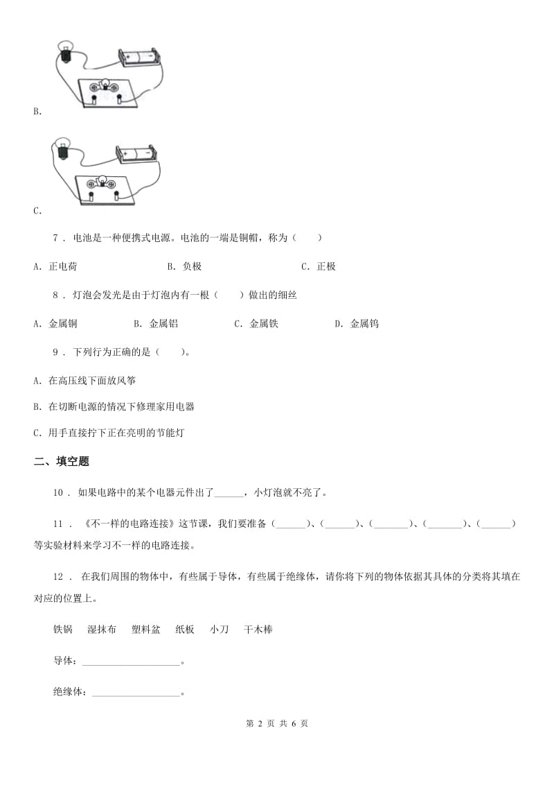 2020年教科版 四年级下册期中测试科学试卷D卷_第2页