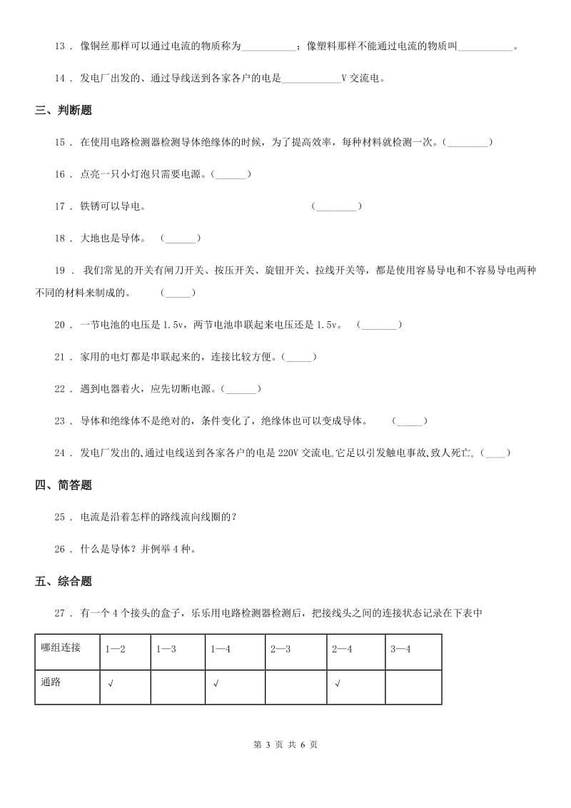 2020年教科版 四年级下册期中测试科学试卷D卷_第3页