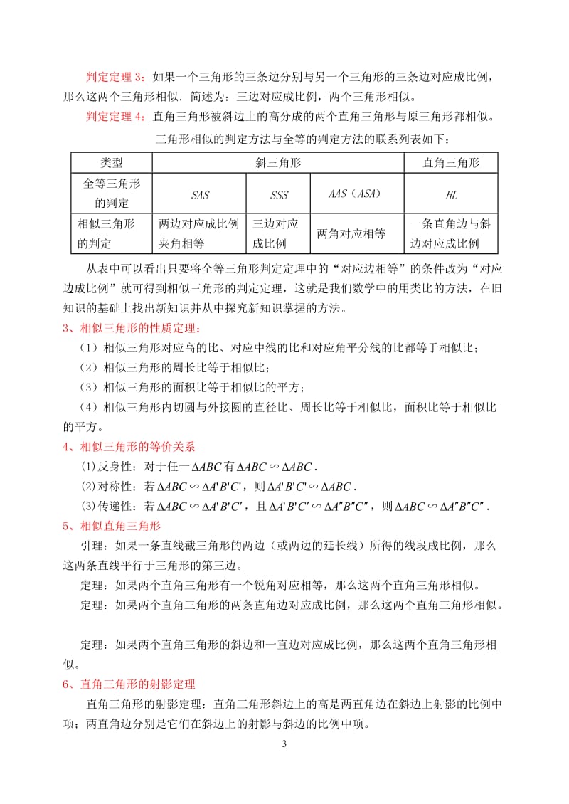 相似图形知识点与题型分析_第3页