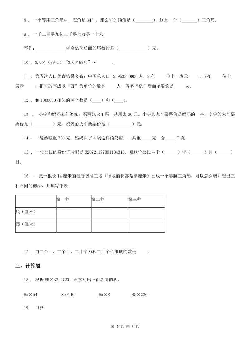 苏教版四年级下册期末考试数学试卷_第2页