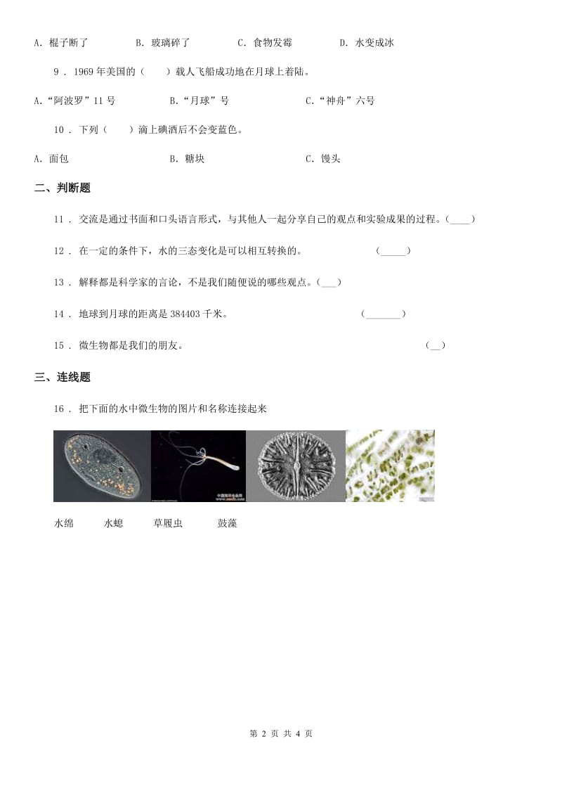 2019-2020学年苏教版六年级上册期末测试科学试卷B卷_第2页