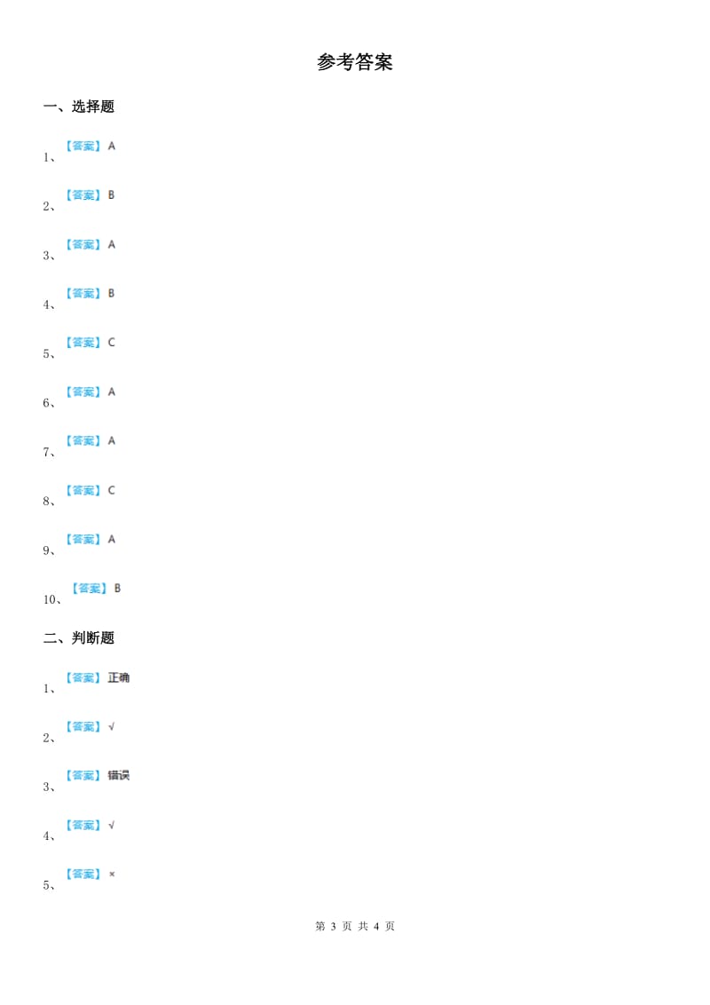 2019-2020学年苏教版六年级上册期末测试科学试卷B卷_第3页