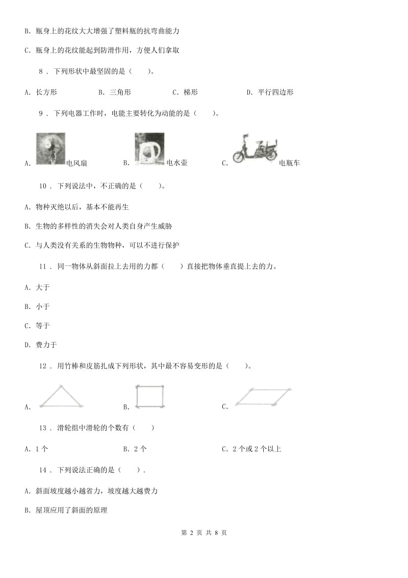 2020年教科版六年级上册期末学习情况调研科学试卷（四）A卷_第2页