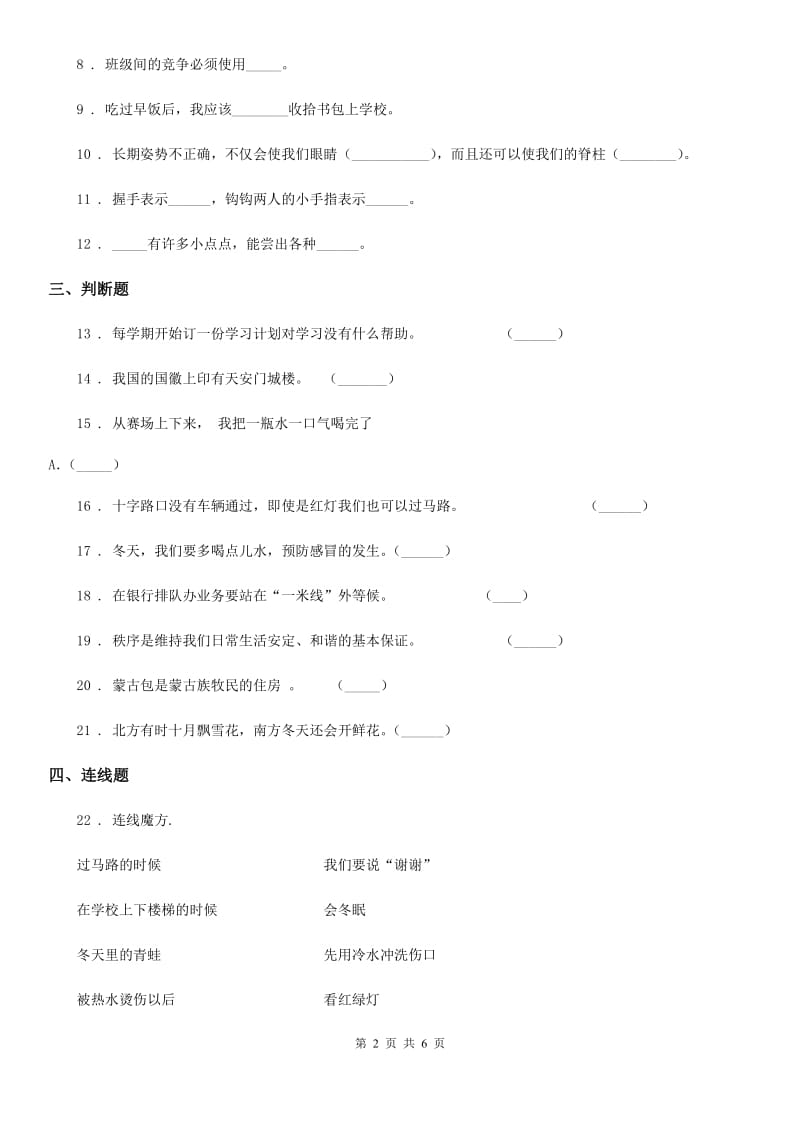 2019-2020学年部编版道德与法治一年级上册期末检测题D卷_第2页