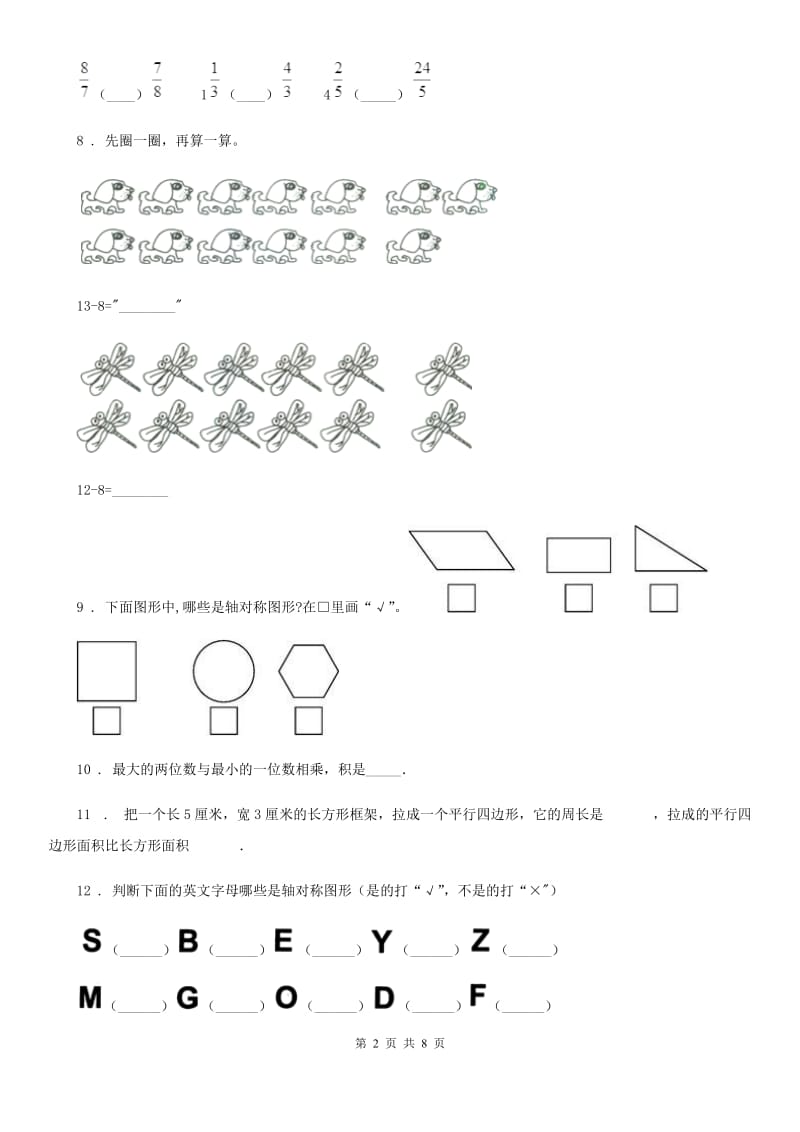 苏教版三年级上册期末考试数学试卷5_第2页