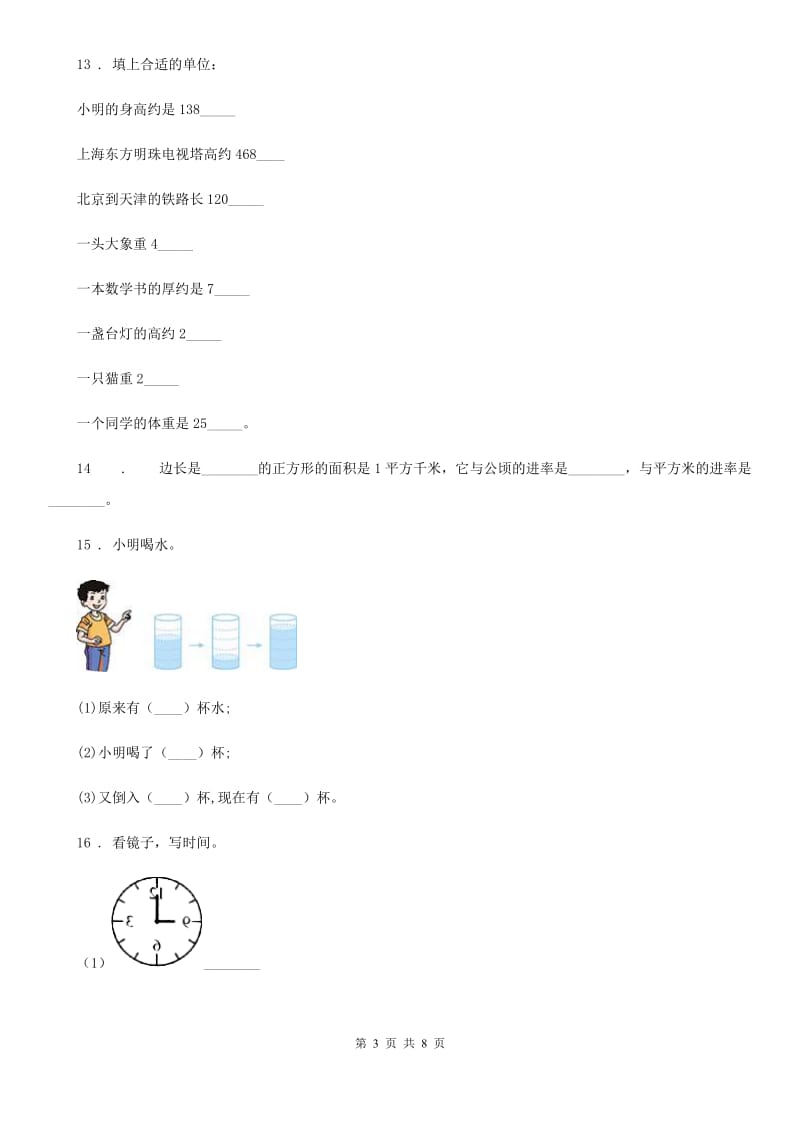 苏教版三年级上册期末考试数学试卷5_第3页