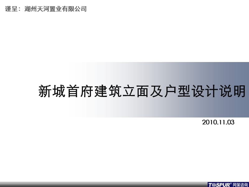 201011常州新城首府建筑立面及户型设计说明_第1页