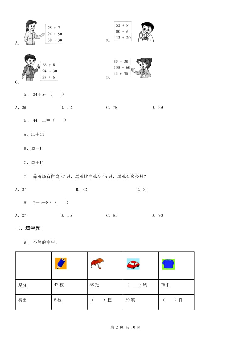 北京版数学一年级下册第2单元《加法和减法（一）》单元测试卷1（含解析）_第2页