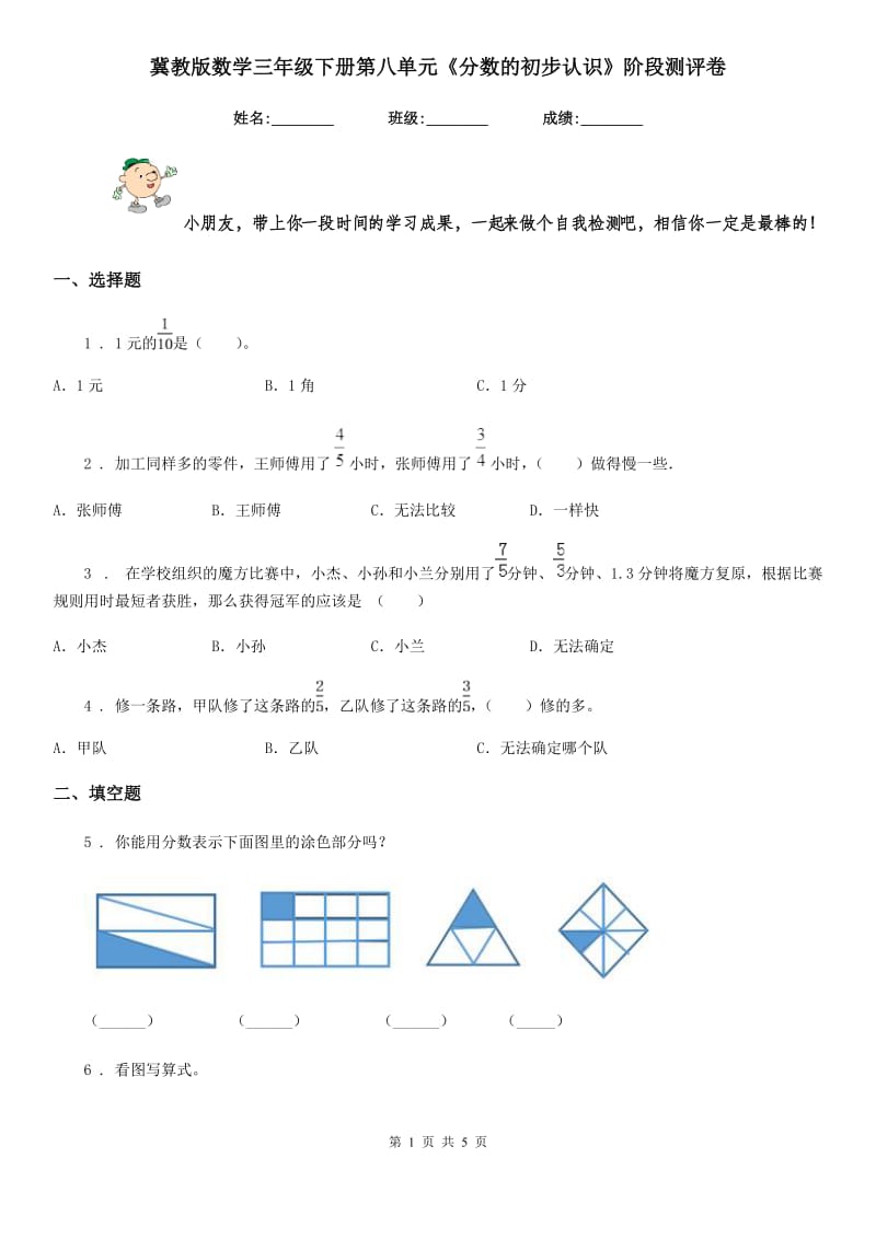 冀教版 数学三年级下册第八单元《分数的初步认识》阶段测评卷_第1页