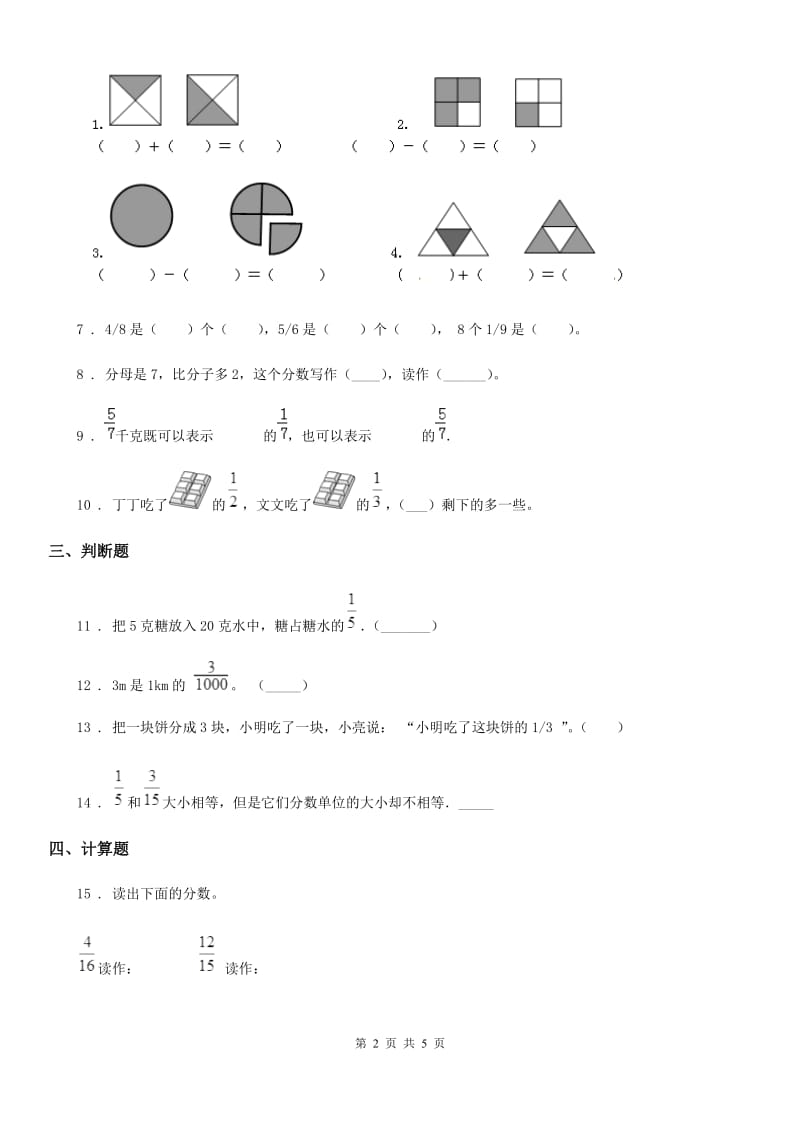 冀教版 数学三年级下册第八单元《分数的初步认识》阶段测评卷_第2页