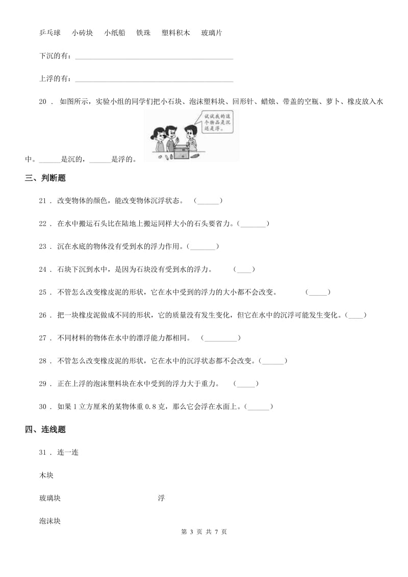 2019-2020学年教科版科学五年级下册第一单元沉和浮测试卷D卷_第3页