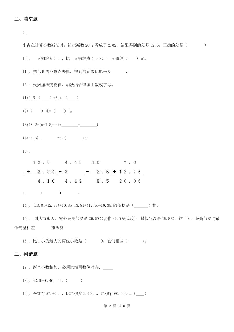 2019-2020年度冀教版数学四年级下册第八单元《小数加法和减法》单元测试卷1B卷_第2页