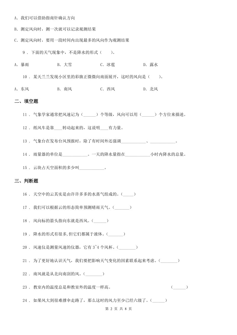 2020年教科版科学四年级上册第一单元 天气综合检测卷C卷_第2页