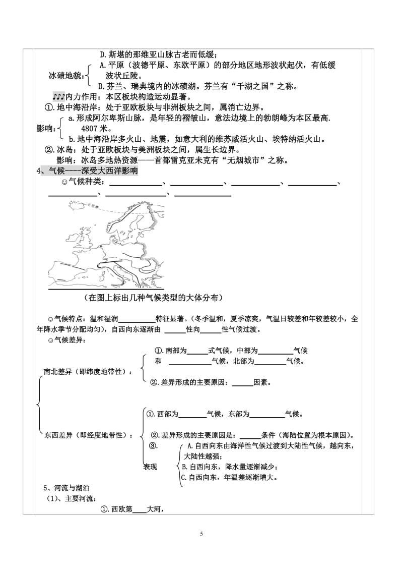 区域地理欧洲西部导学案教案_第2页