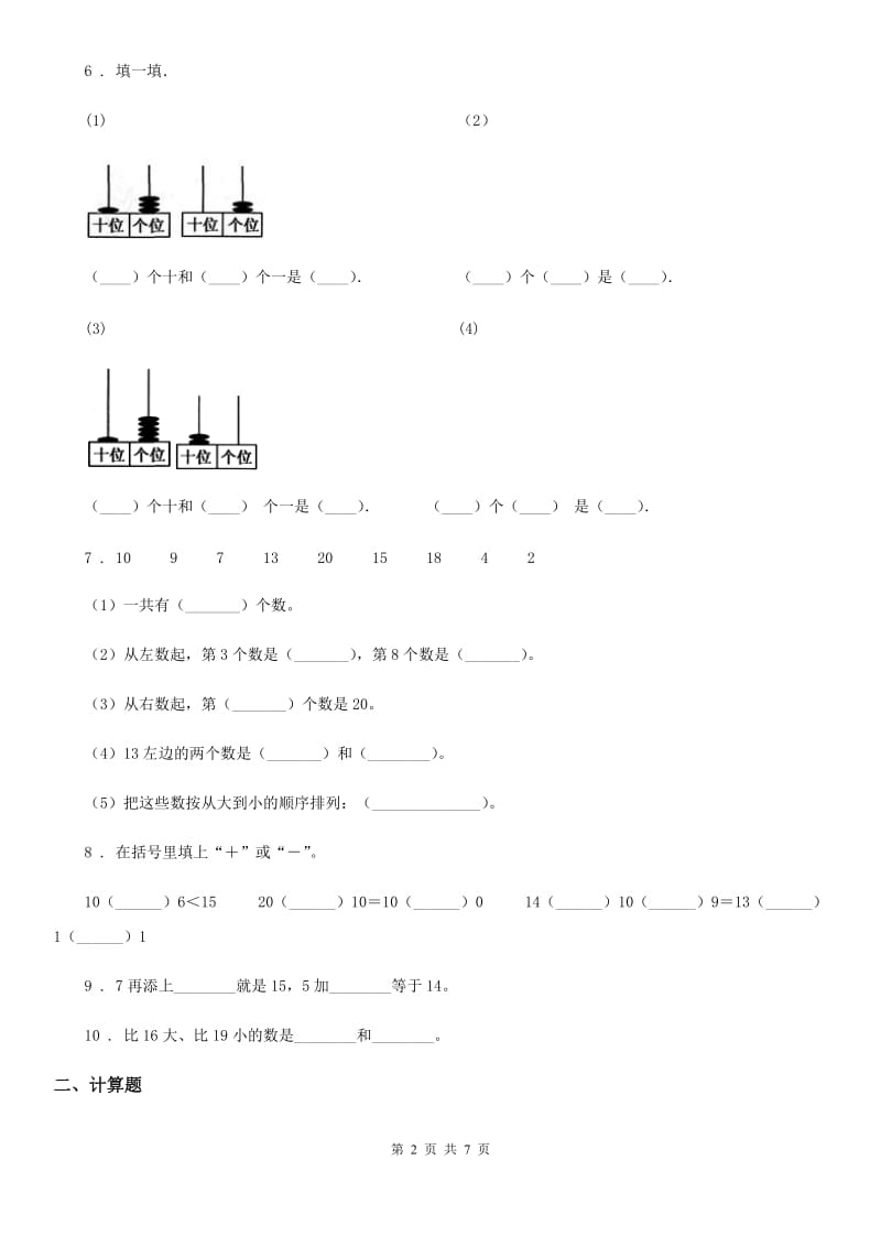 2019年人教版 一年级上册期末考试数学试卷C卷_第2页