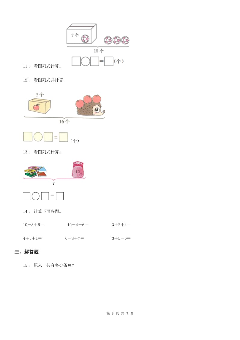 2019年人教版 一年级上册期末考试数学试卷C卷_第3页