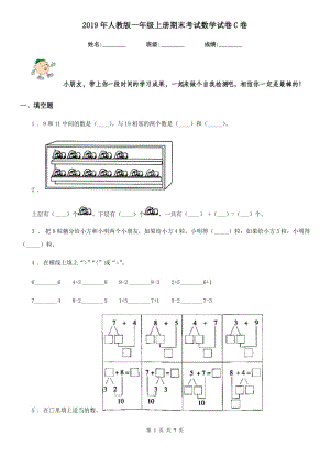 2019年人教版 一年級上冊期末考試數(shù)學(xué)試卷C卷