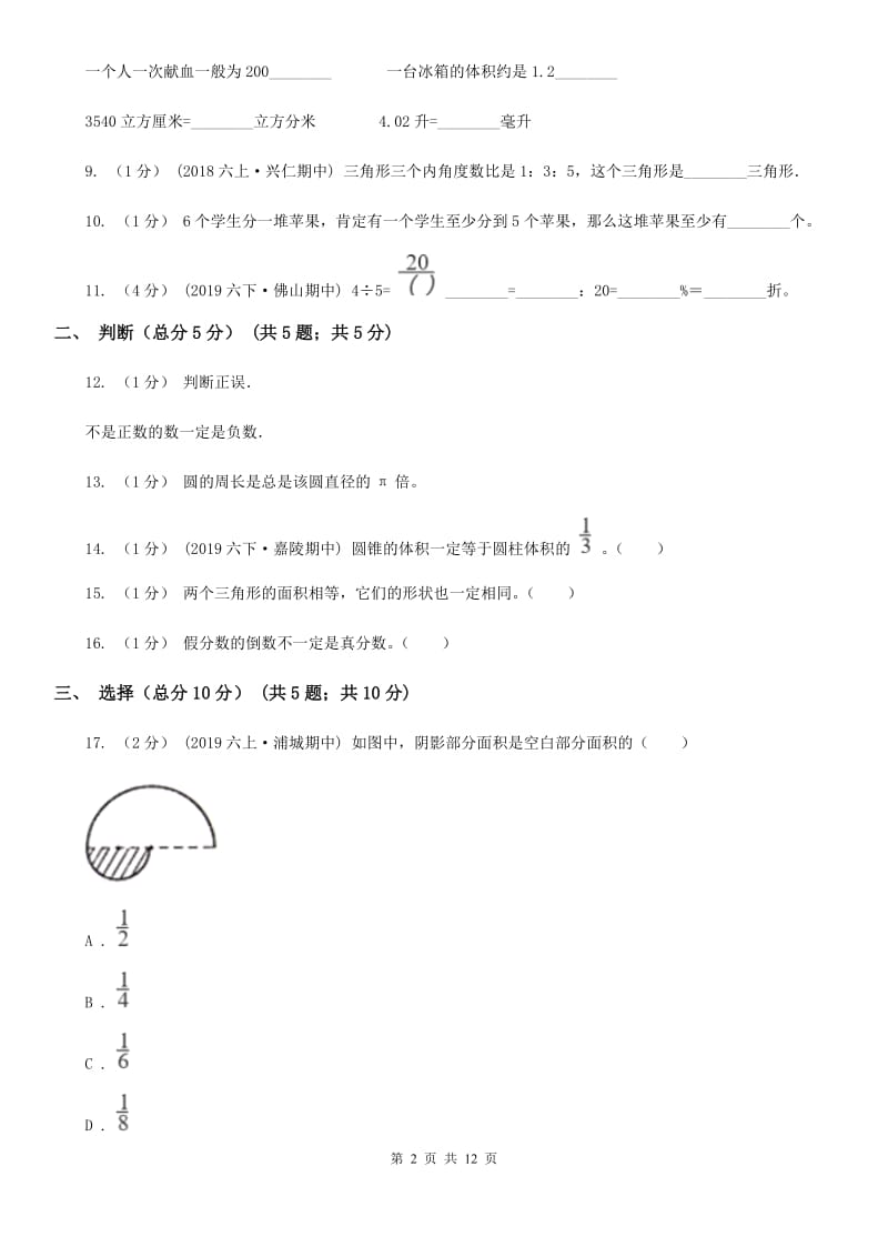 沪教版六年级下学期数学小升初第一次模拟试卷_第2页