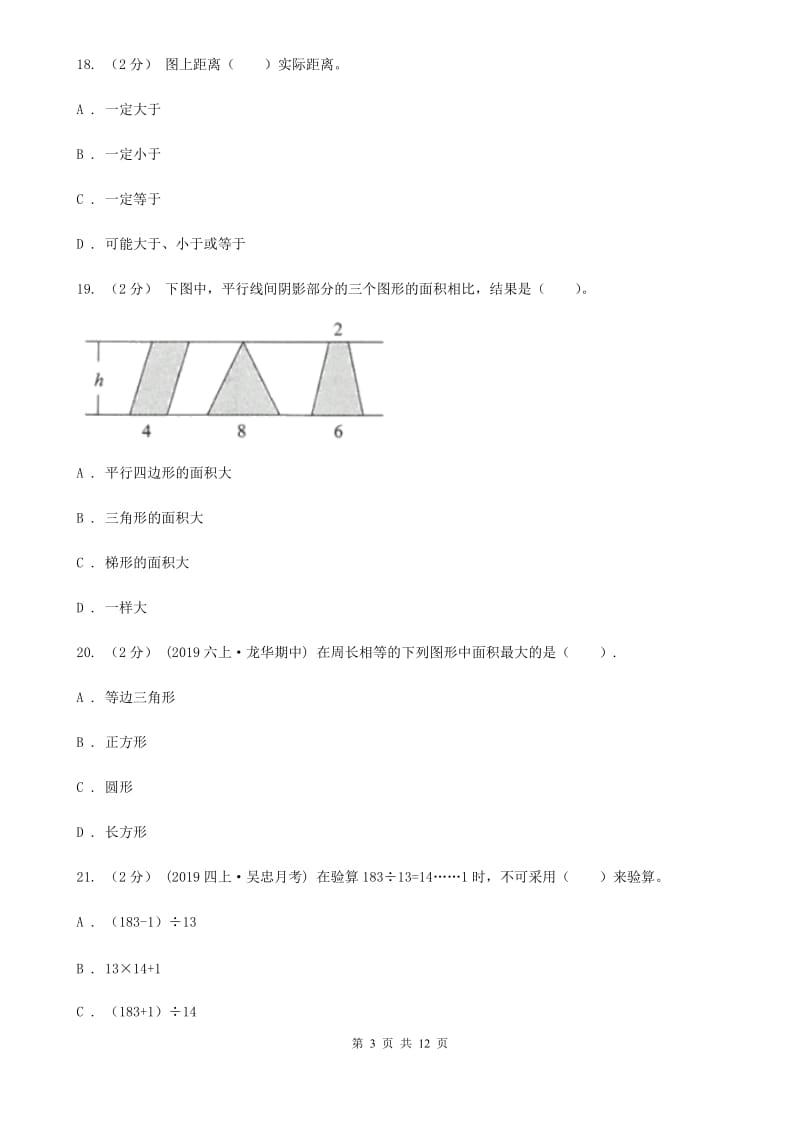 沪教版六年级下学期数学小升初第一次模拟试卷_第3页