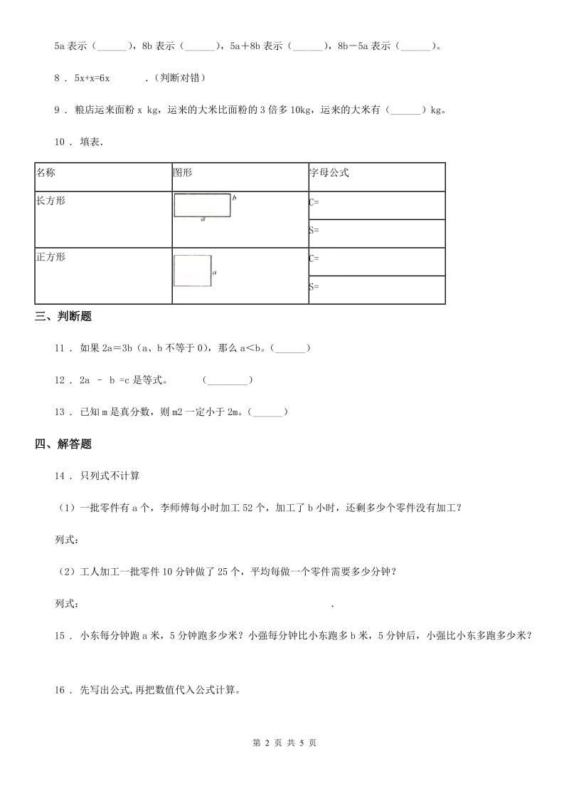 2019-2020学年青岛版（五年制）数学四年级上册第二单元《节能减排——用字母表示数》单元测试卷B卷_第2页