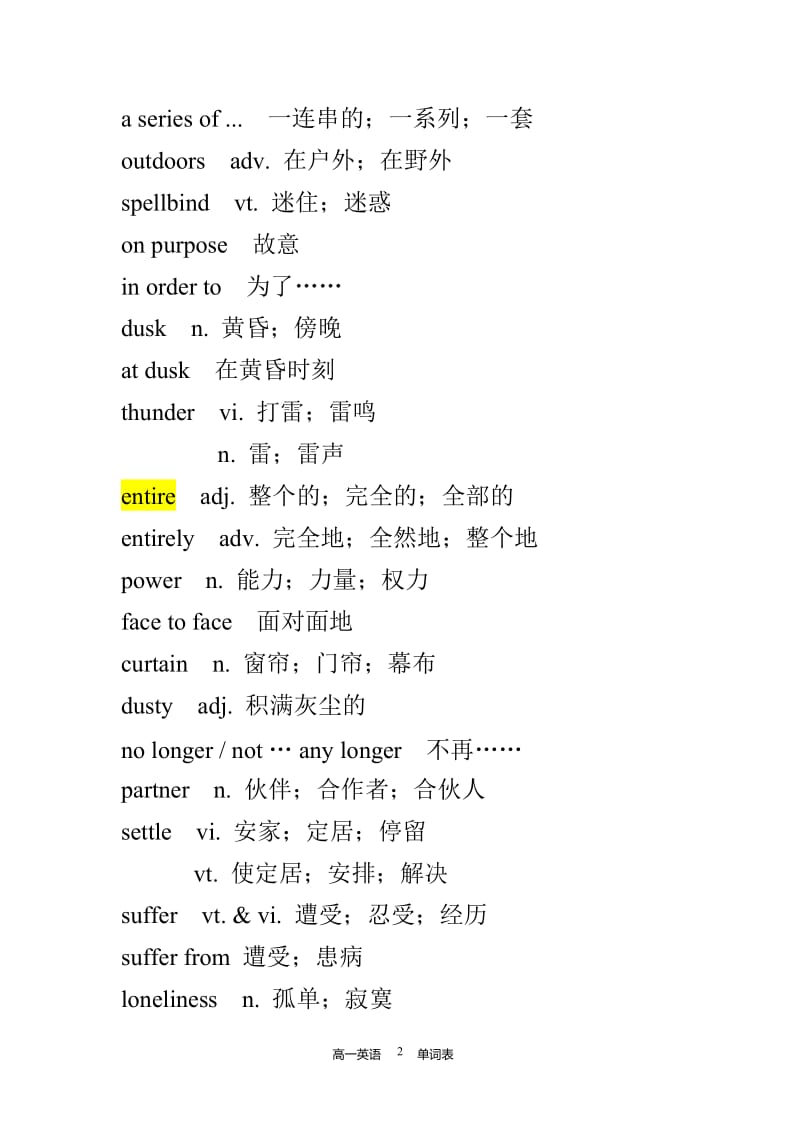 人教版高一英语(必修1-必修4)单词表_第2页