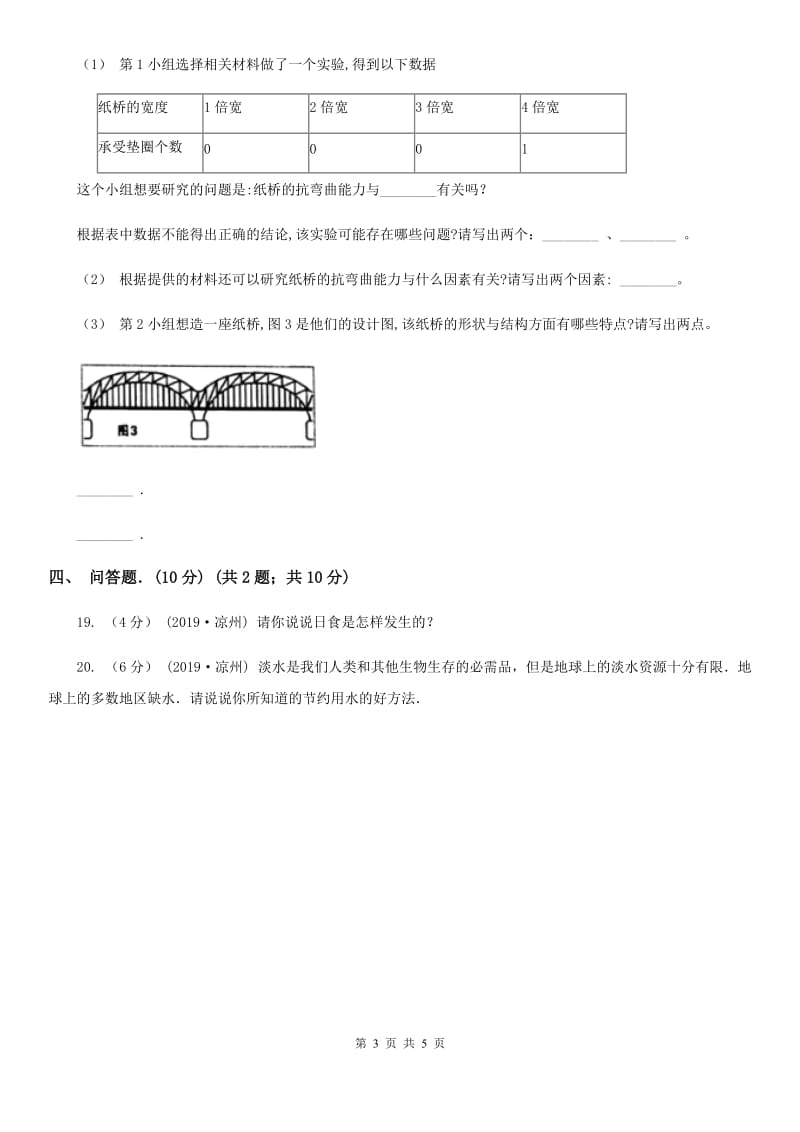 六年级下学期科学期末考试试卷D卷_第3页