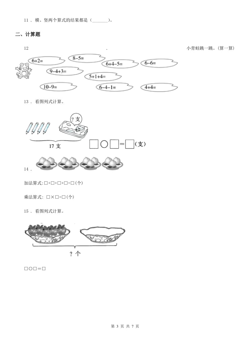 2019年人教版一年级上册期中考试数学试卷（含解析）（I）卷新版_第3页