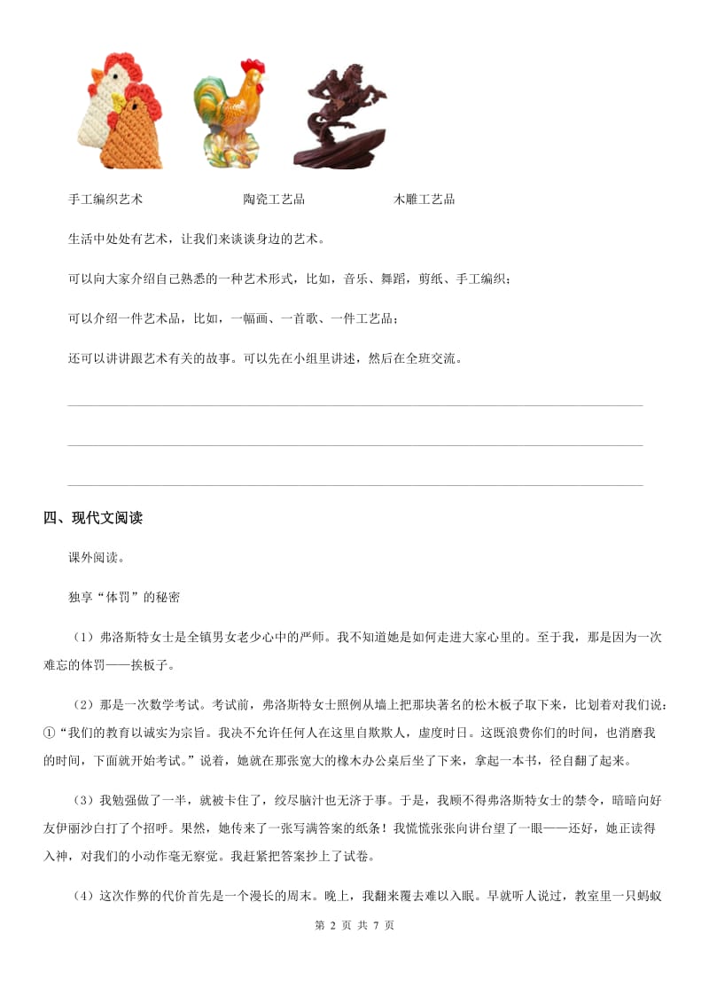 2019-2020学年部编版语文六年级上册8 灯光练习卷D卷_第2页