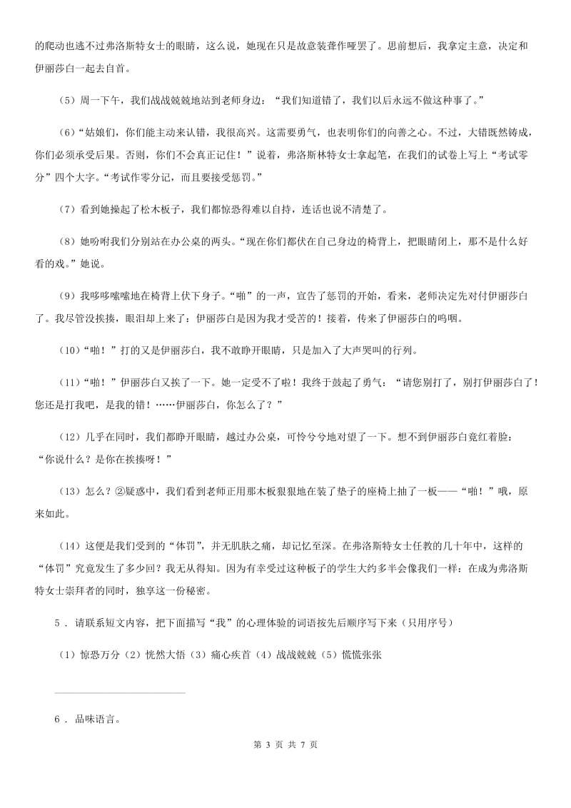 2019-2020学年部编版语文六年级上册8 灯光练习卷D卷_第3页