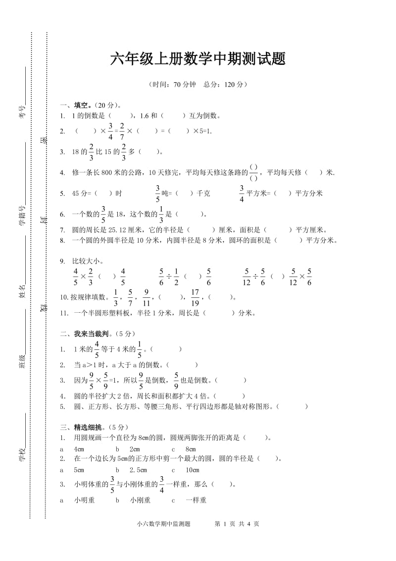 西师版六年级上册数学半期测试卷_第1页