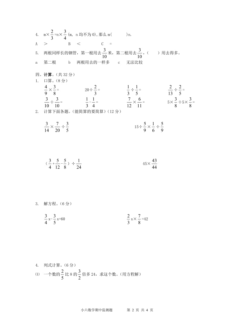 西师版六年级上册数学半期测试卷_第2页