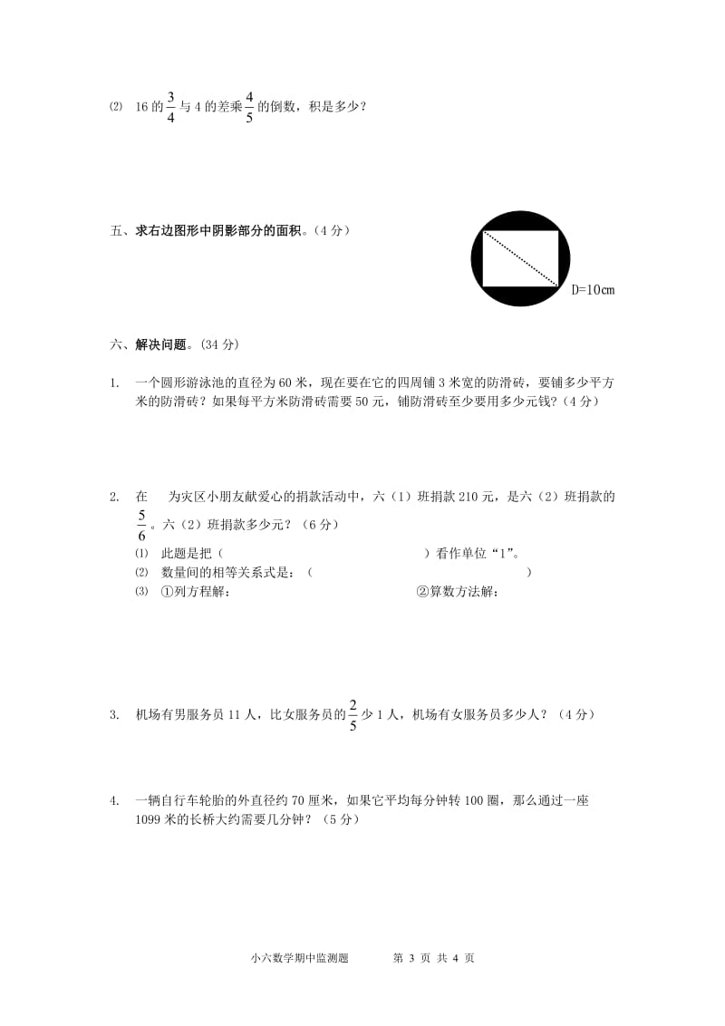 西师版六年级上册数学半期测试卷_第3页