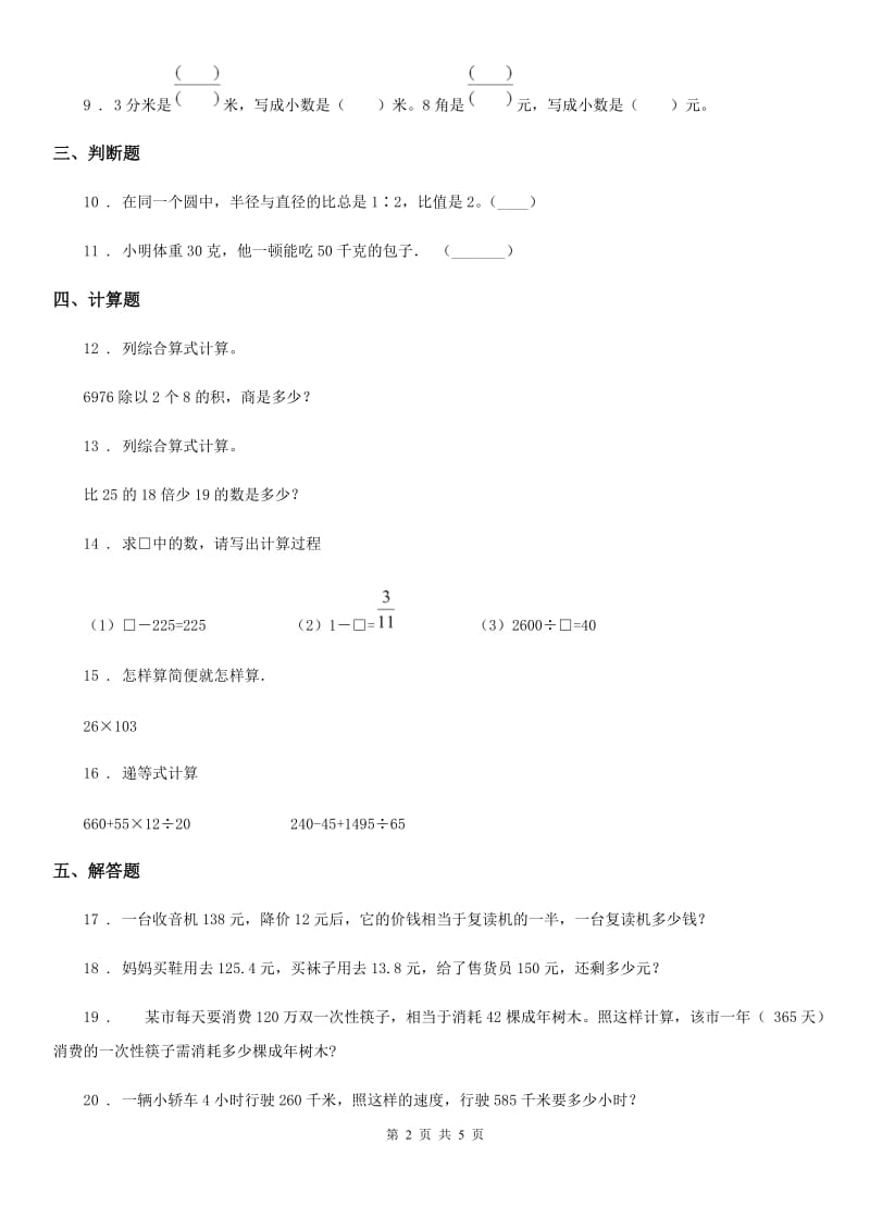 沪教版四年级上册期末冲刺100分数学试卷（8）_第2页