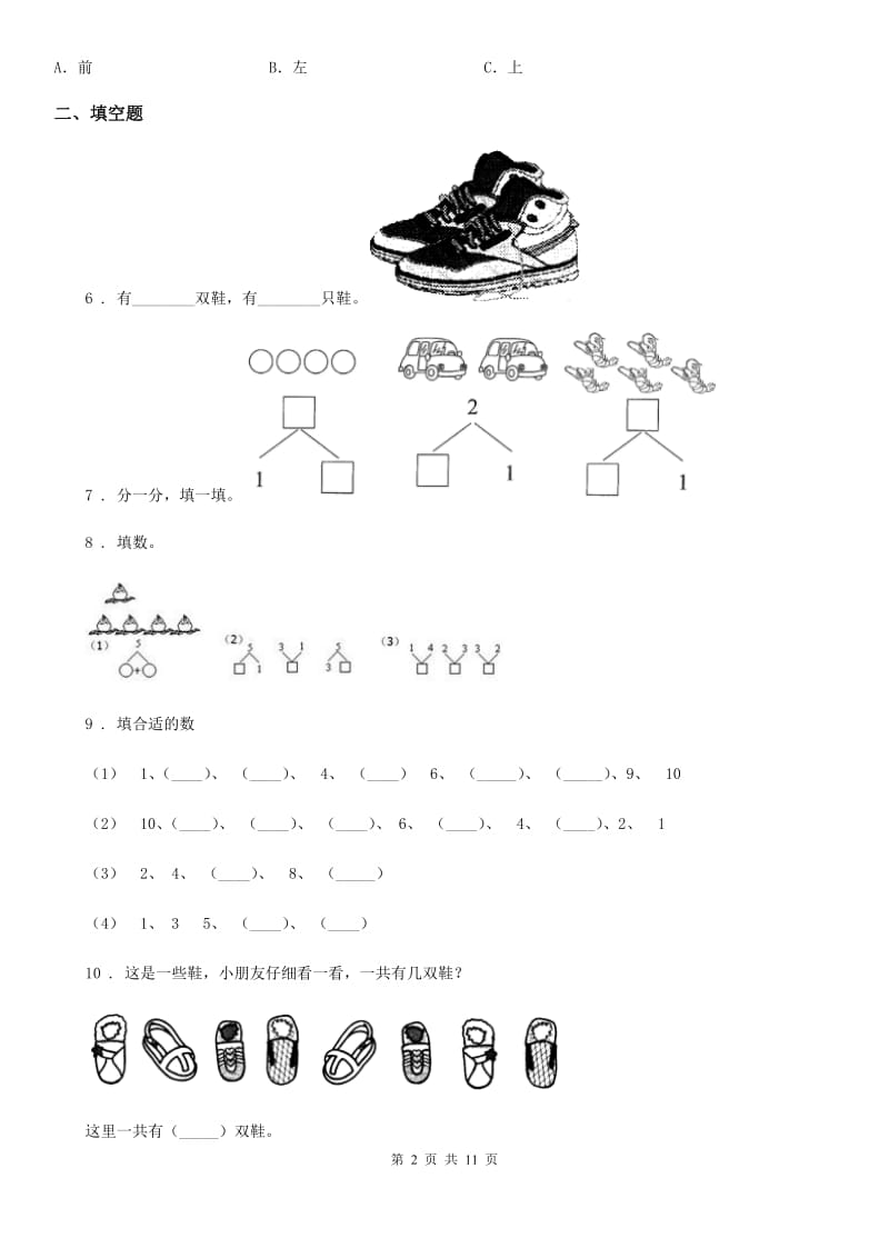 2019年人教版 一年级上册期末考试数学试卷D卷新版_第2页