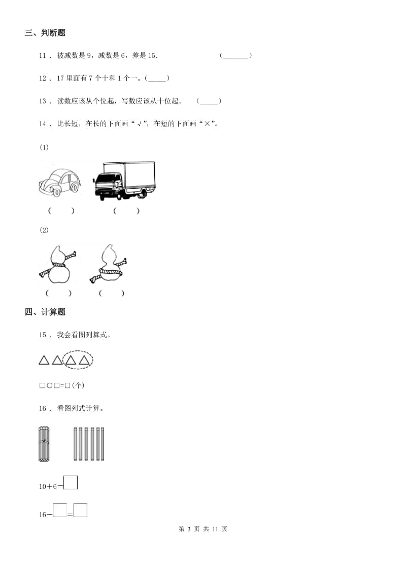 2019年人教版 一年级上册期末考试数学试卷D卷新版_第3页