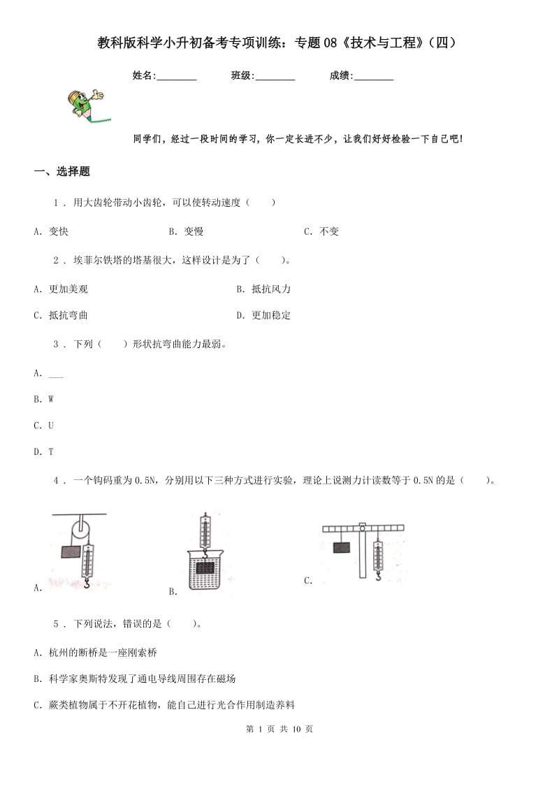 教科版 科学小升初备考专项训练：专题08《技术与工程》（四）_第1页