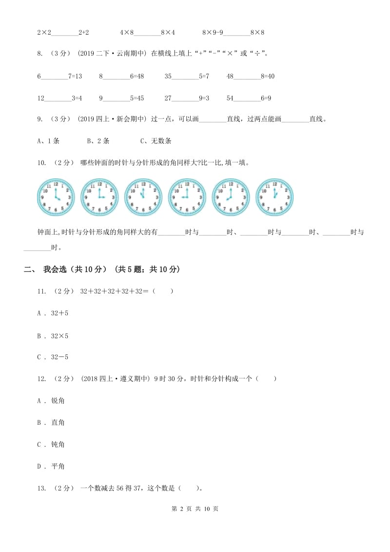 赣南版二年级上册数学期末试卷新版_第2页