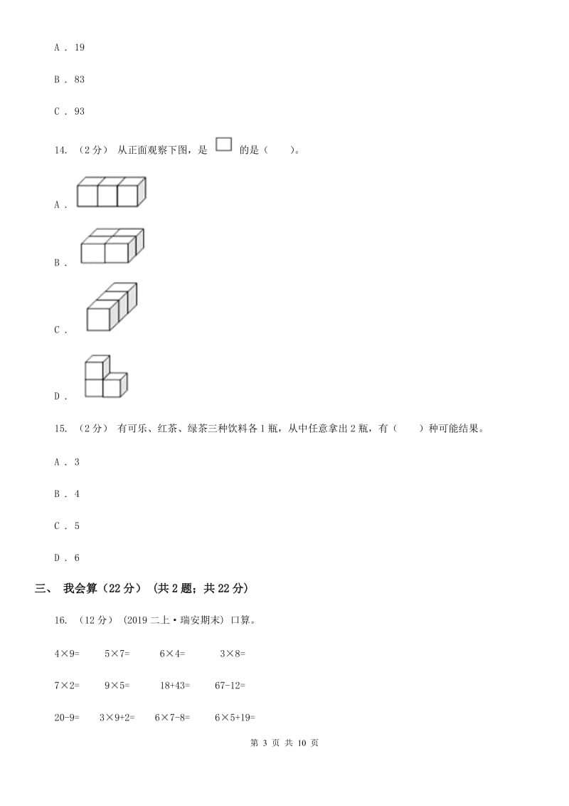 赣南版二年级上册数学期末试卷新版_第3页