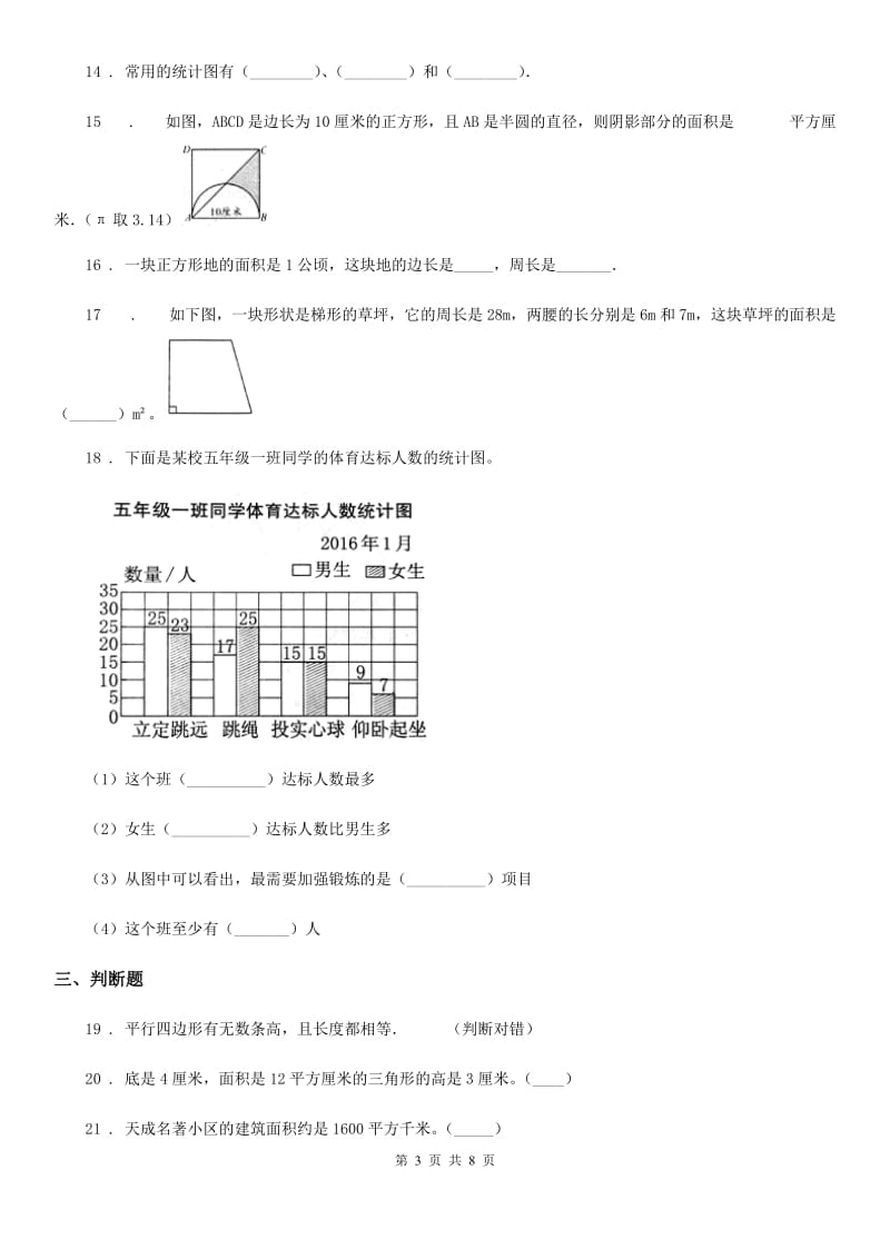 苏教版数学五年级上册期末专项复习《图形与统计》专项训练卷_第3页