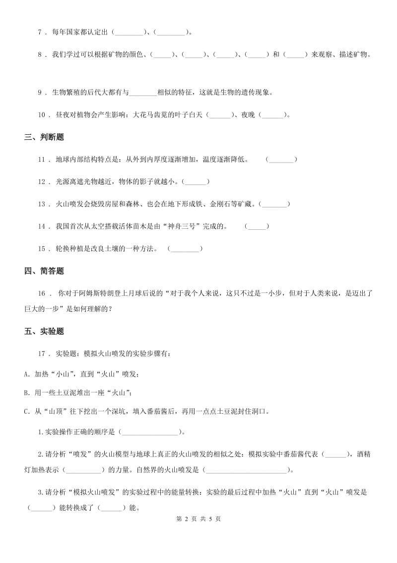 2019版鄂教版六年级上册期末模拟测试科学试卷（I）卷_第2页