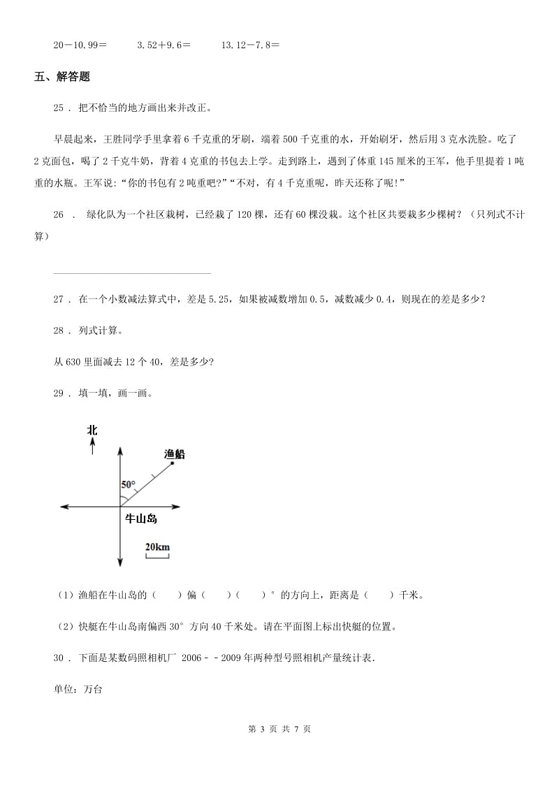 人教版四年级下册期中测试数学试卷（A）_第3页