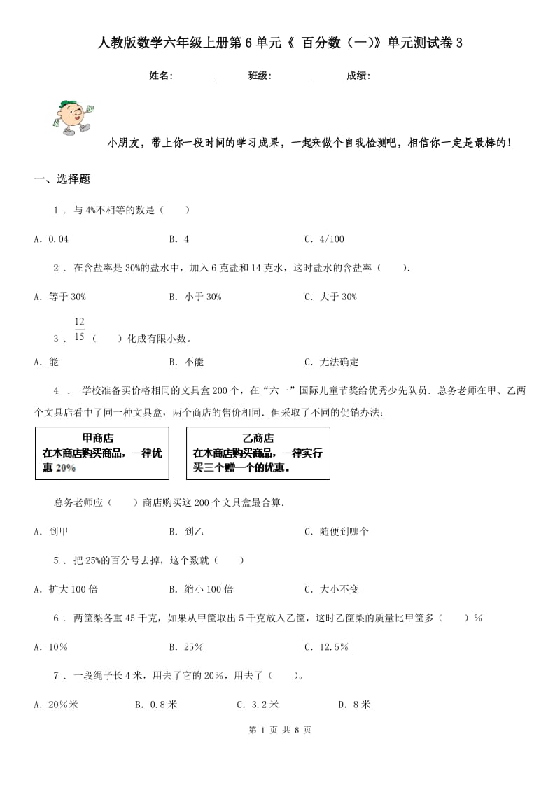 人教版数学六年级上册第6单元《 百分数（一）》单元测试卷3_第1页