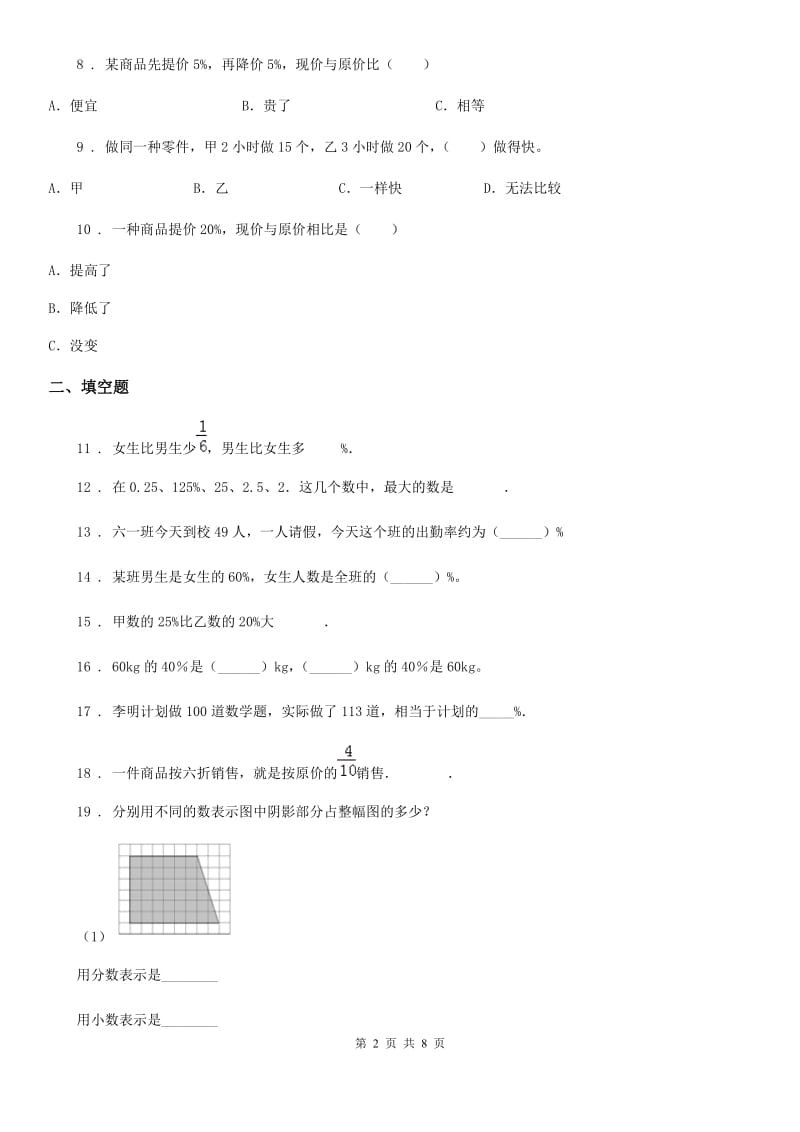 人教版数学六年级上册第6单元《 百分数（一）》单元测试卷3_第2页