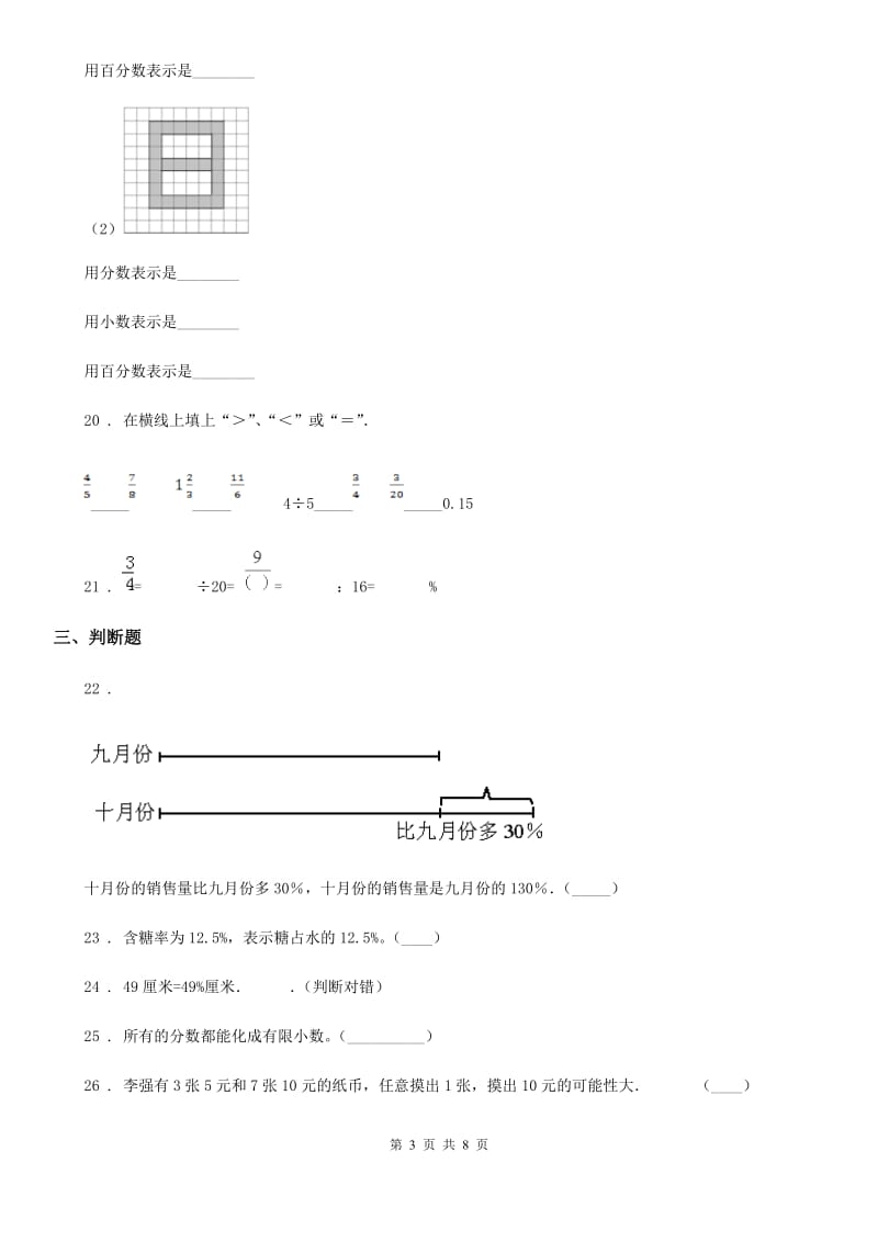 人教版数学六年级上册第6单元《 百分数（一）》单元测试卷3_第3页