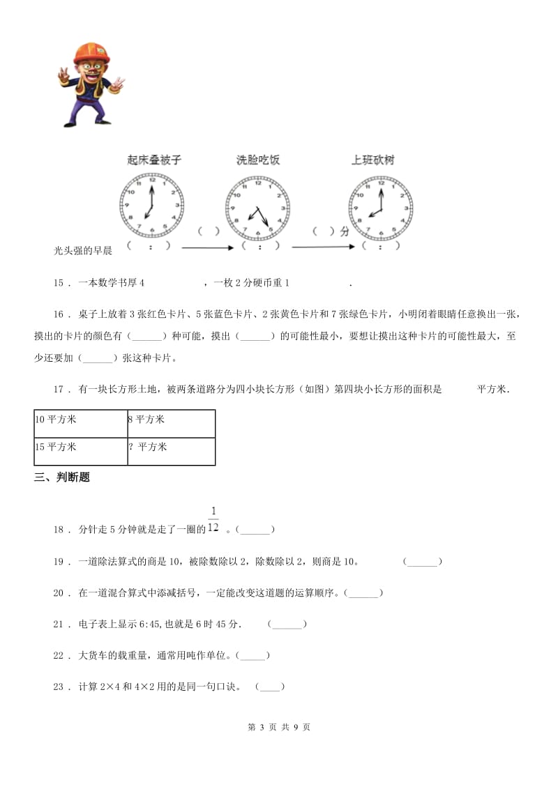 青岛版三年级上册期末考试数学试卷_第3页