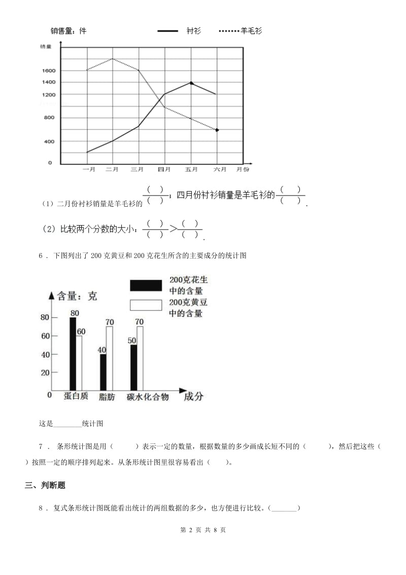 冀教版 数学四年级下册第七单元《复式条形统计图》单元测试卷_第2页