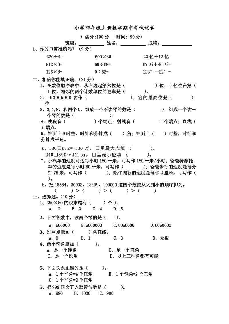 小学四年级数学上册期中考试试卷-含答案_第1页