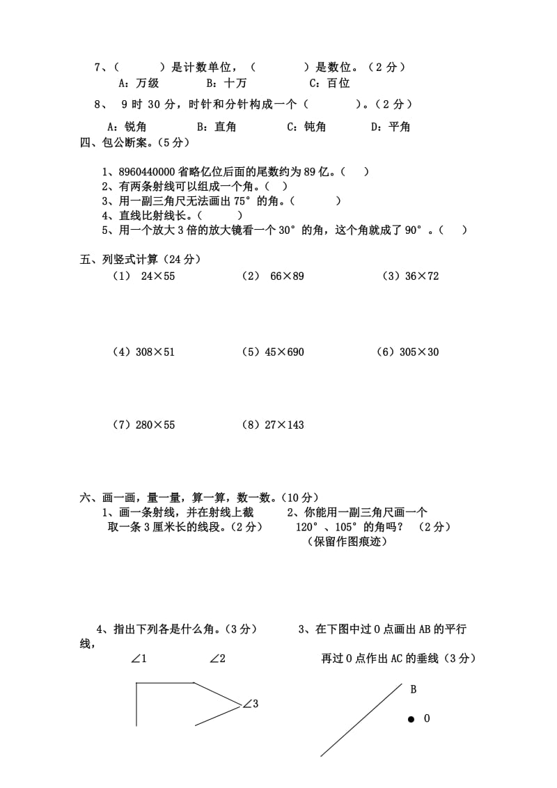 小学四年级数学上册期中考试试卷-含答案_第2页