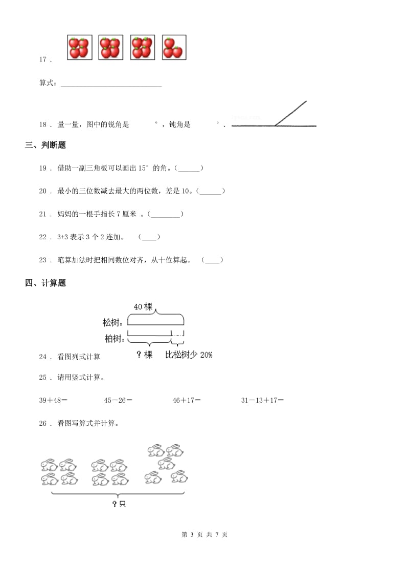 2019年人教版二年级上册期中测试数学试卷（II）卷_第3页